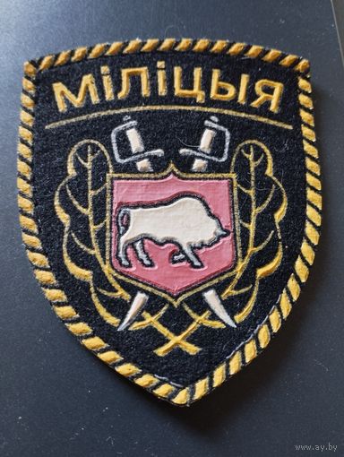 Шеврон милиции МВД РБ, обр 1995 г. Редкий тип штампа.