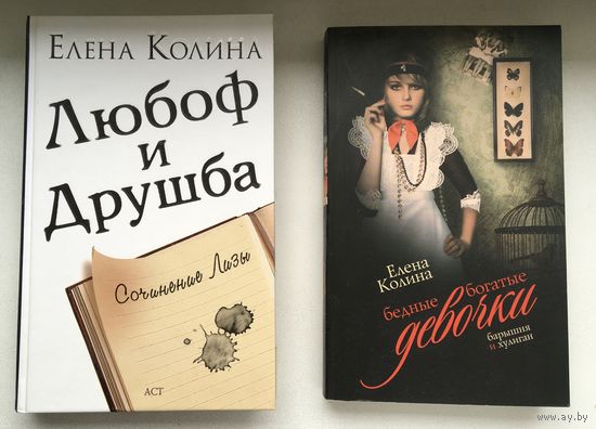 Е.Колина, комплект книг