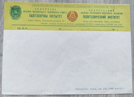 Бланк . Политех. Инстетут.1972 г.