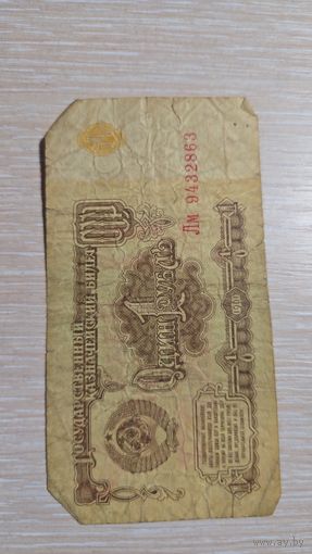 Один рубль 1961 ссср