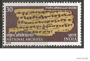 Индия. Международная неделя археологии. 1979г. Mi#801.