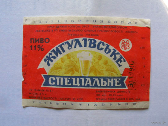 06-799 Этикетка Пиво Жигулевское Жигулiвське спецiальне Львов Украина УССР СССР 1990?