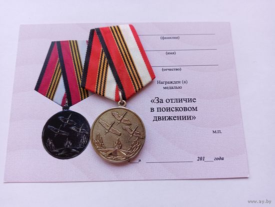 За отличие в поисковом движении.