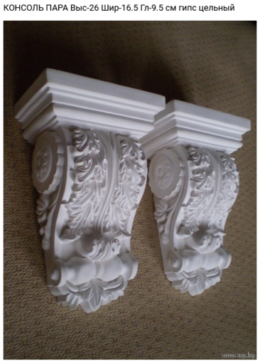 - КРОНШТЕЙНЫ Классика ПАРА консоли