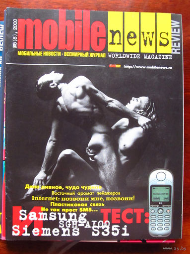 Журнал MN Mobile News Review Мобильные новости Номер 5(8) 2000 Россия РАРИТЕТ Особенно в таком состоянии На сегодняшний день это единственное предложение в Беларуси и России