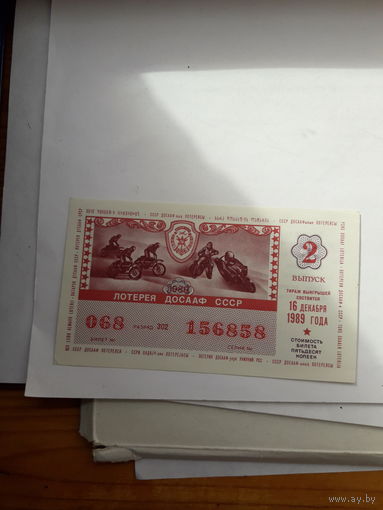 Лотерейный билет ДОСААФ 1989-2