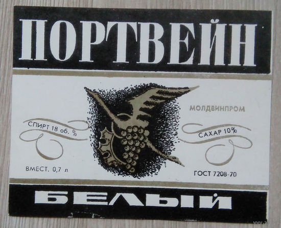 Этикетка. вино.Молд.ССР. 0283