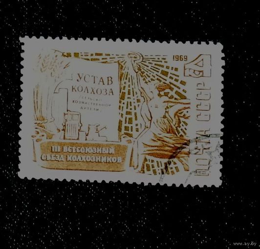 1969, ноябрь. III Всесоюзный съезд колхозников