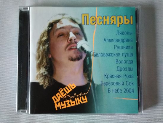 Песняры (cd mp3)