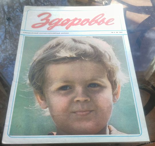 Здоровье 6-1982
