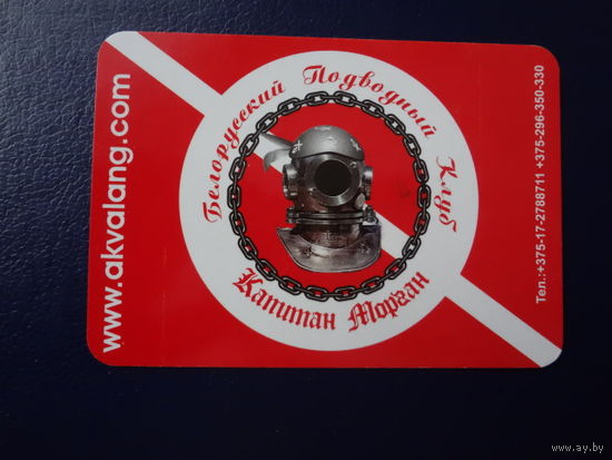 Календарик 2003 г. Подводный клуб Капитан Морган.