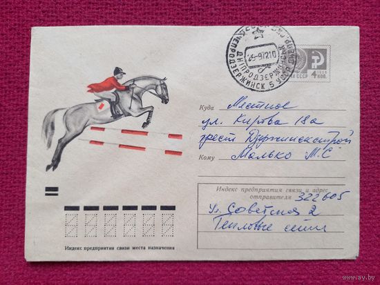 Конверт. ХМК. Конный спорт. Шторх 1972 г.