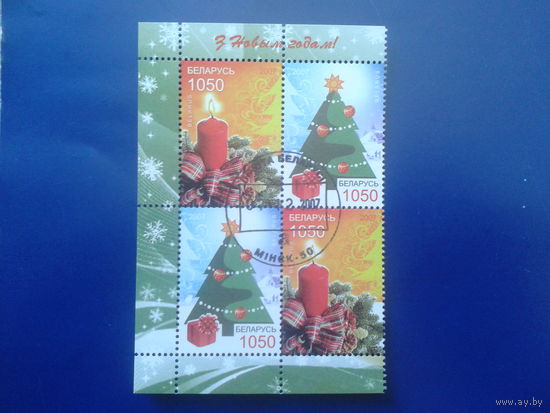 2007 С Новым годом! кварт