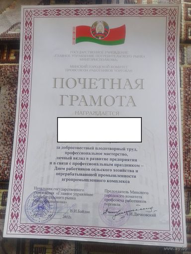 Почетная грамота