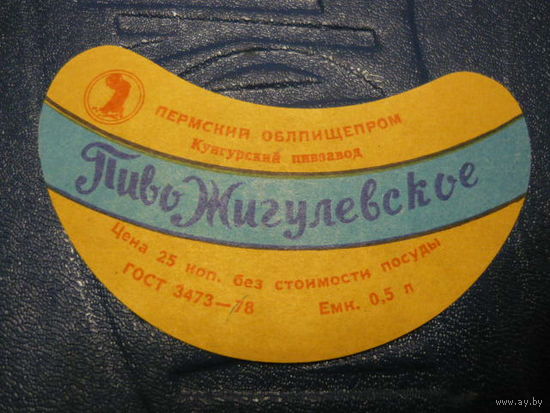 Пивная этикетка.СССР.