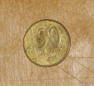 Таджикистан 50 дирам 2015 XF