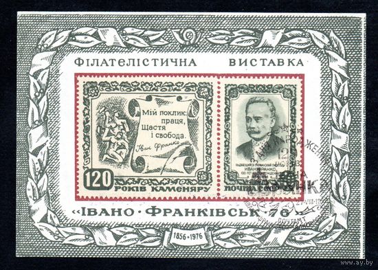 Сувенирный листок 1976 год