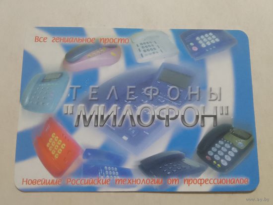 Карманный календарик. Телефоны. 2001 год