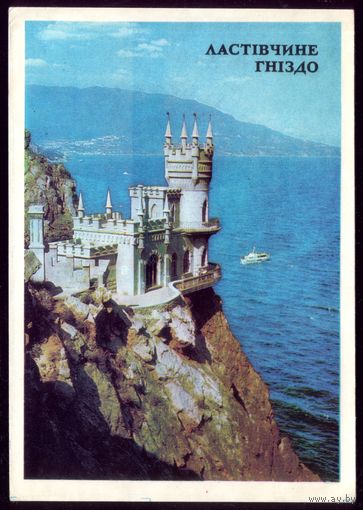 1977 год Украина Крым Ласточкино гнездо