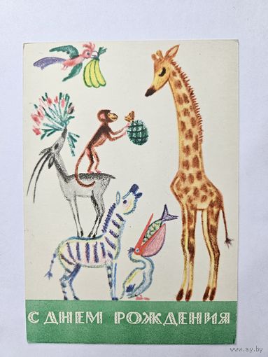 Меньшиков 1966 с днем рождения Редкая