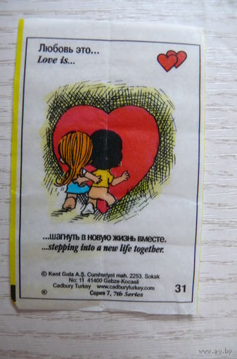 Вкладыш, жевательная резинка, Love is ... Любовь это ...; серия 7 (цена за 1 шт.) номер 31.
