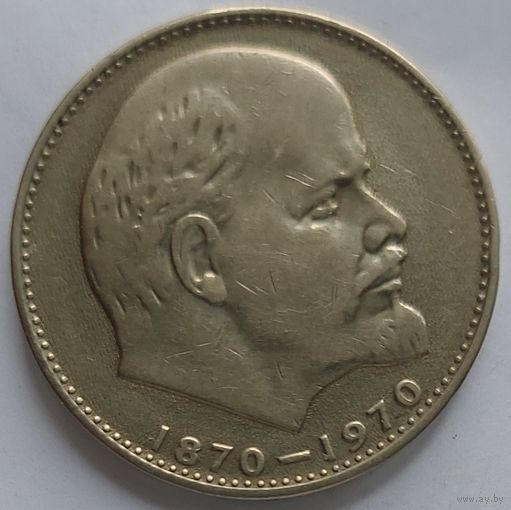 1 рубль 100 лет Ленину