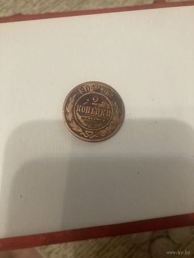 2 копейки РИ 1904