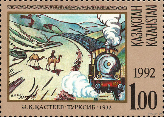 Живопись Казахстан 1992 год чистая серия из 1 марки