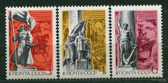 Освобождение Дальнего Востока. 1972. Полная серия 3 марки. Чистые