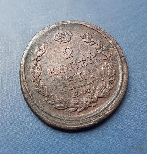 2 КОПЕЙКИ 1821 ЕМ ФГ САМАЯ РЕДКАЯ РАЗНОВИДНОСТЬ!!! СОХРАН!!!