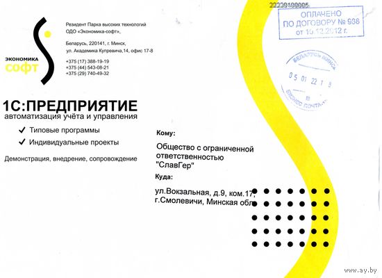 Конверт, прошедший почту
