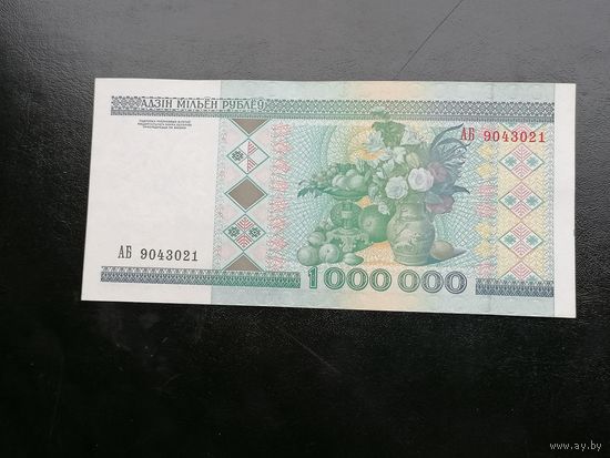 Беларусь 1000000 рублей 1999 АБ