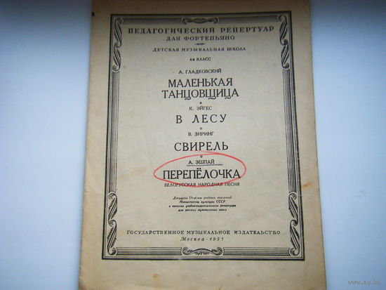 Ноты для фортепьяно 1957г.