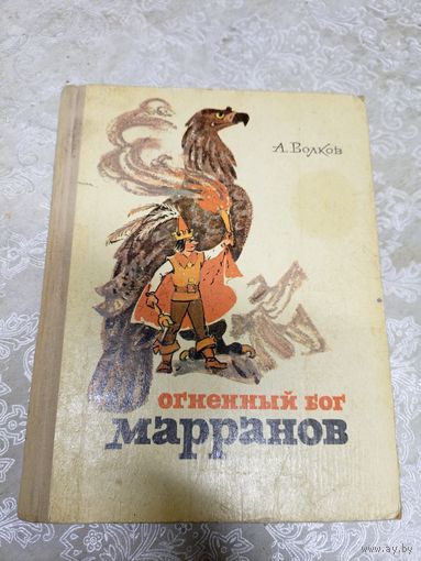 Огненный бог марранов\034