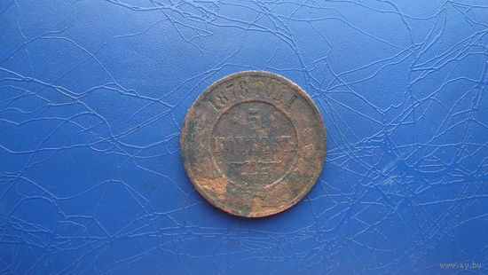 5 копеек 1878                                                                                                                         (4619)