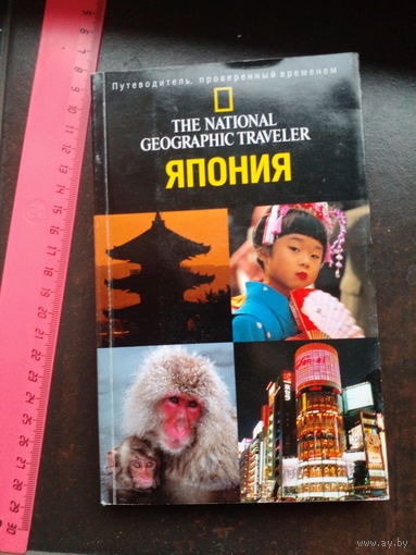 Япония, справочник.