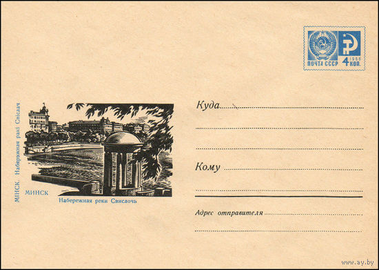 Художественный маркированный конверт СССР N 5550 (26.04.1968) Минск  Набережная реки Свислочь