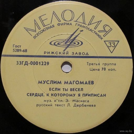 Муслим Магомаев поёт песни Энрико Масиаса (7'')