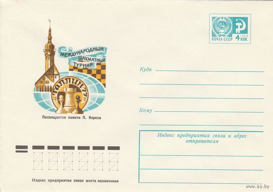 СССР 1977 МХК Международный шахматный турнир памяти Кереса Таллин-77 (к2)