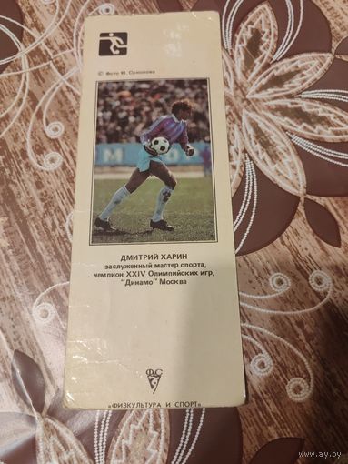 Календарик,спорт,1990