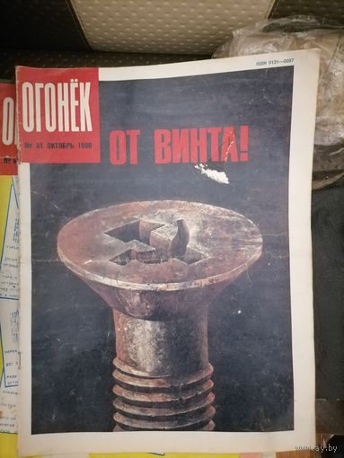 Журналы  Огонёк- 90 годы