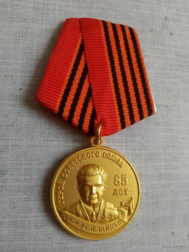 Медаль. Командир группы "А" генерал-майор Г. Н. Зайцев. КГБ.