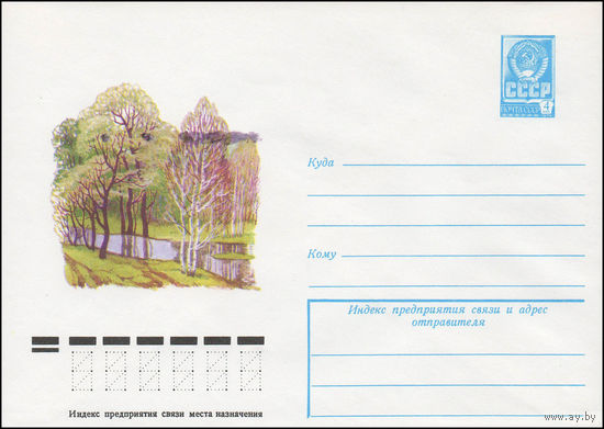 Художественный маркированный конверт СССР N 13378 (07.03.1979) Пейзаж с рекой