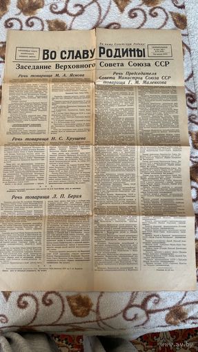 Газета Во славу Родины 16.03.1953. заседание верховного совета памяти Сталина