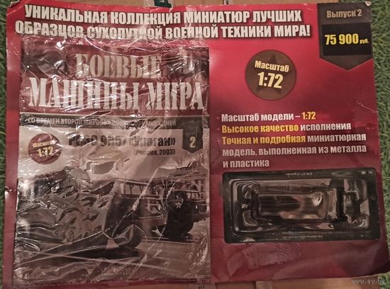 Боевые машины мира_номер 2 РСЗО 9К57 Ураган