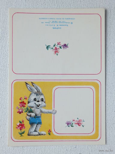 Лобова зайчик 1985
