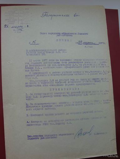 Приказ 1977 г.
