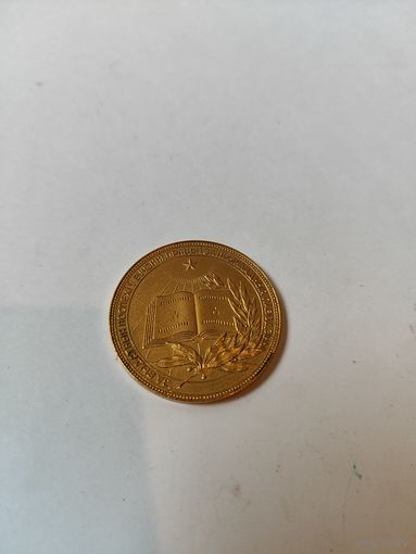 Золотая школьная медаль БССР