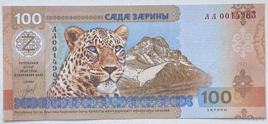 Южная Осетия 100 заринов 2025 г.