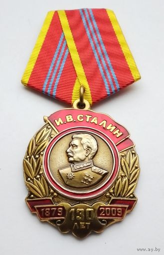 130 лет со дня рождения И. В. Сталина. КПРФ.